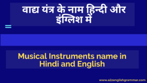 Musical Instruments name in Hindi and English